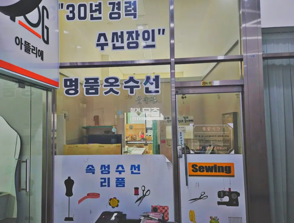 시흥 10평 옷수선집 원상복구 철거 현장 (2)