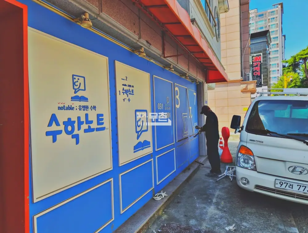 용인 32평 학원 원상복구 철거 현장 (15)